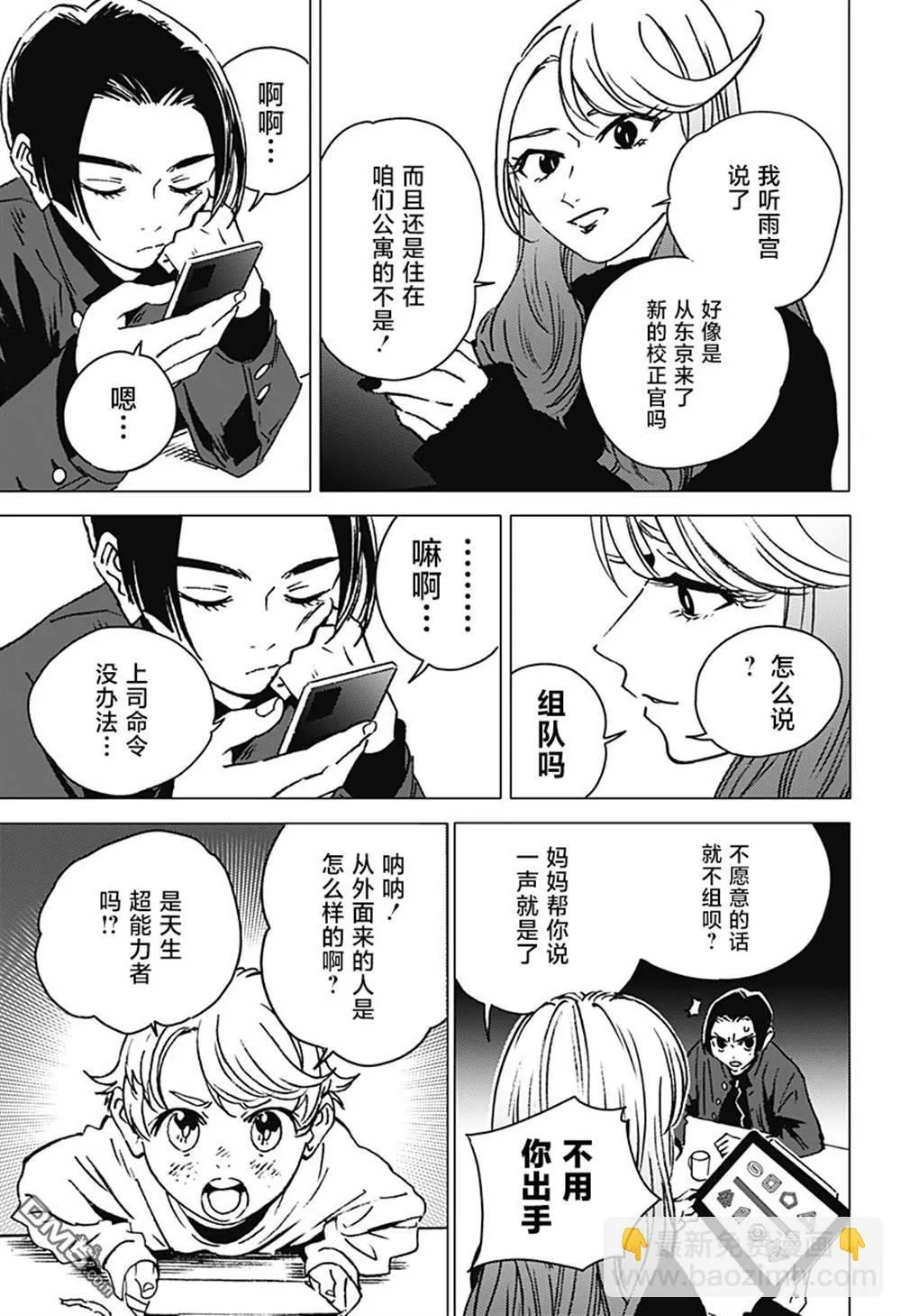 第2话 第7页