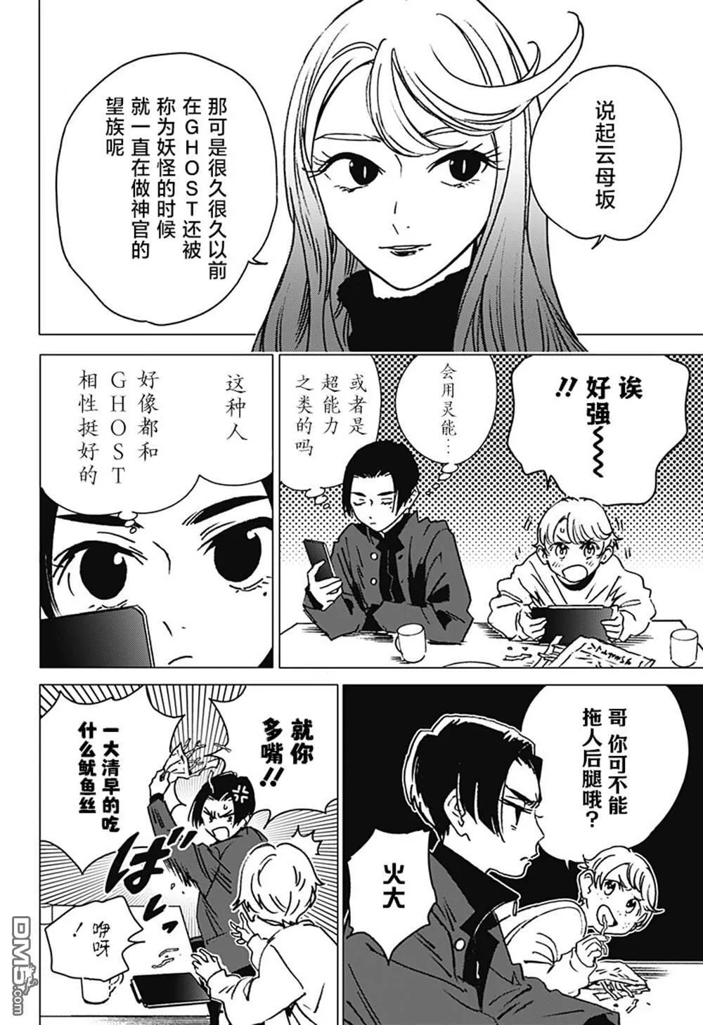 第2话 第8页