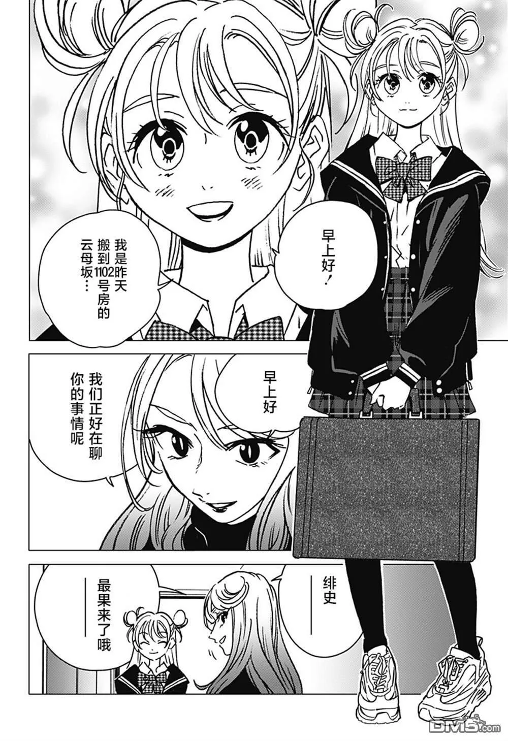 第2话 第10页
