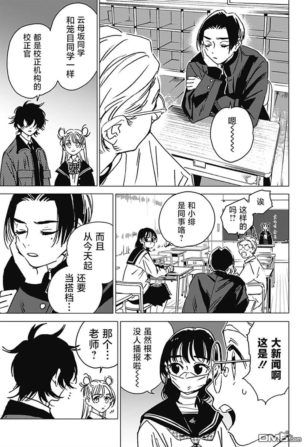 第2话 第23页