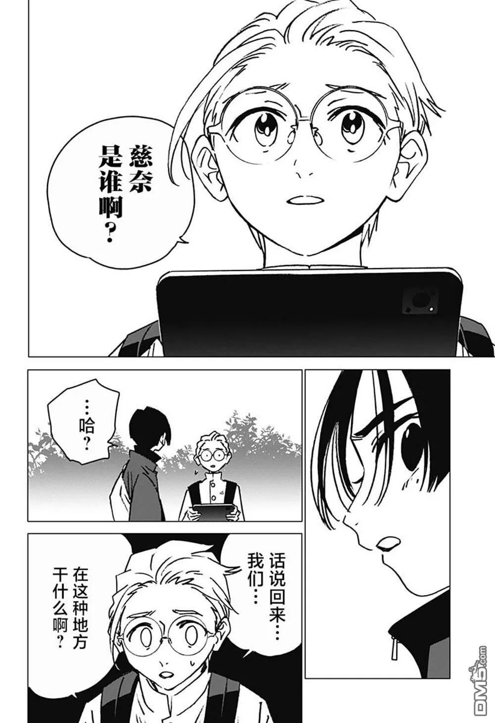 第6话 第20页