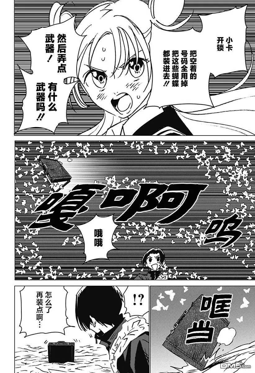 第9话 第5页