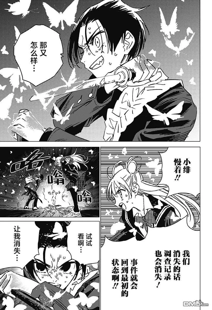 第9话 第8页