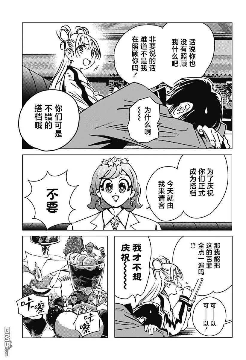 第10话 第11页