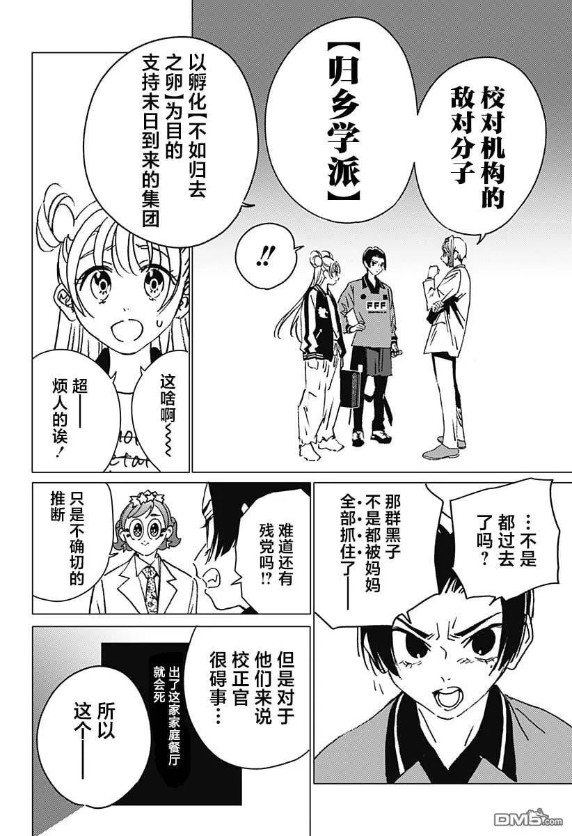 第12话 第6页