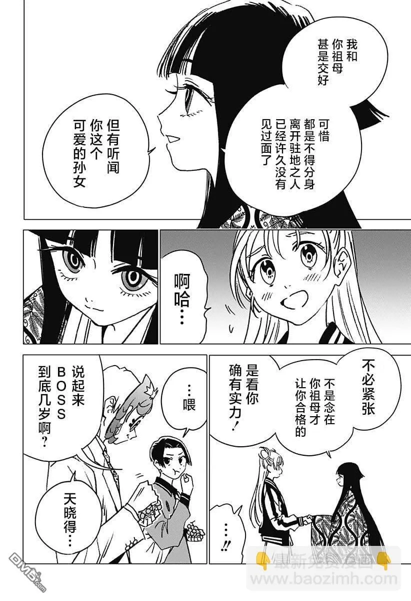 第17话 第6页