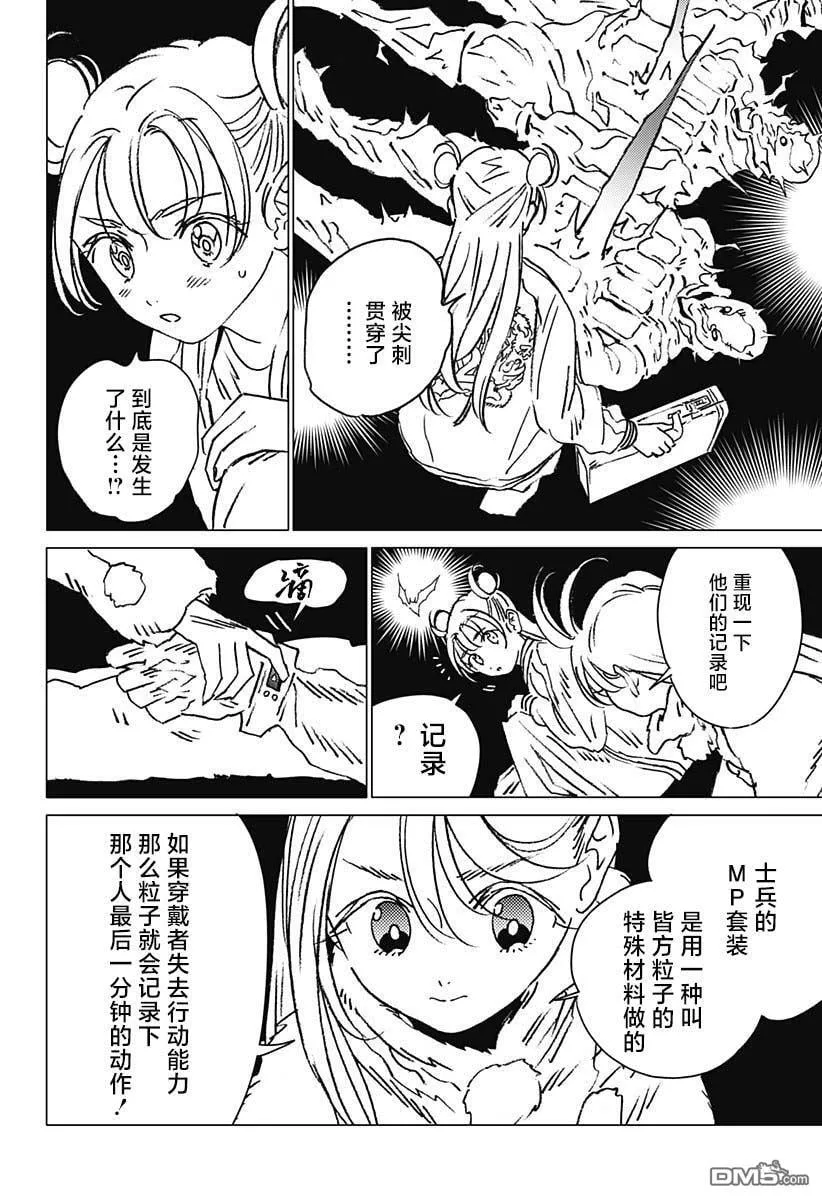 第22话 第4页
