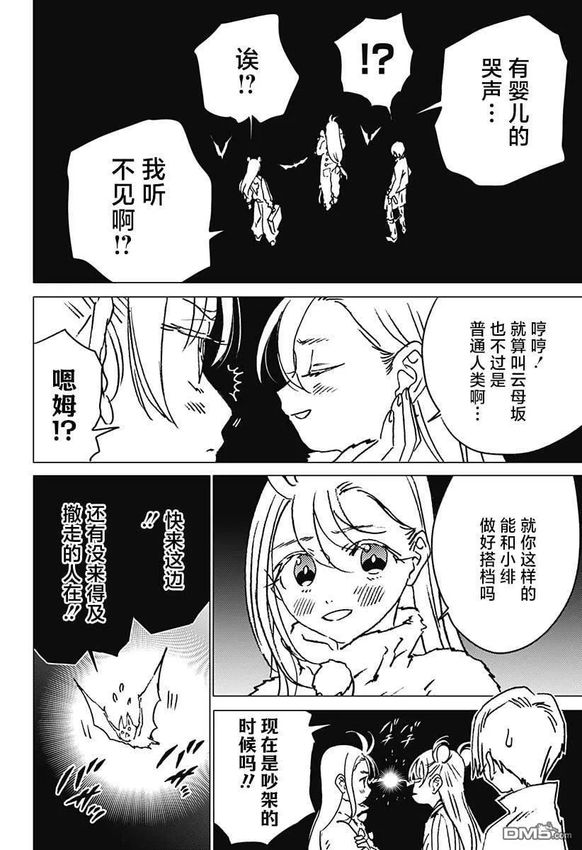 第22话 第8页