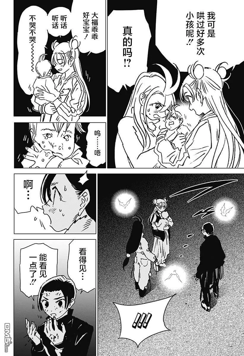 第23话 第8页
