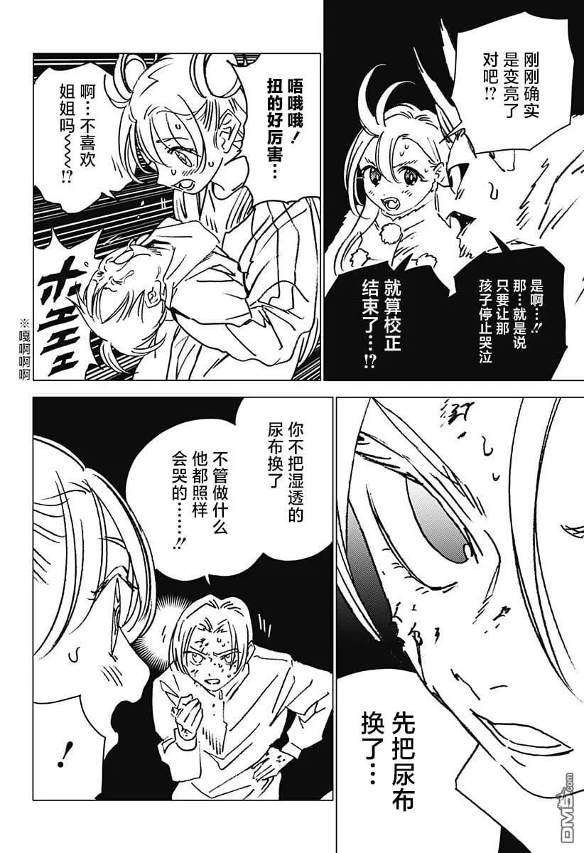 第23话 第10页