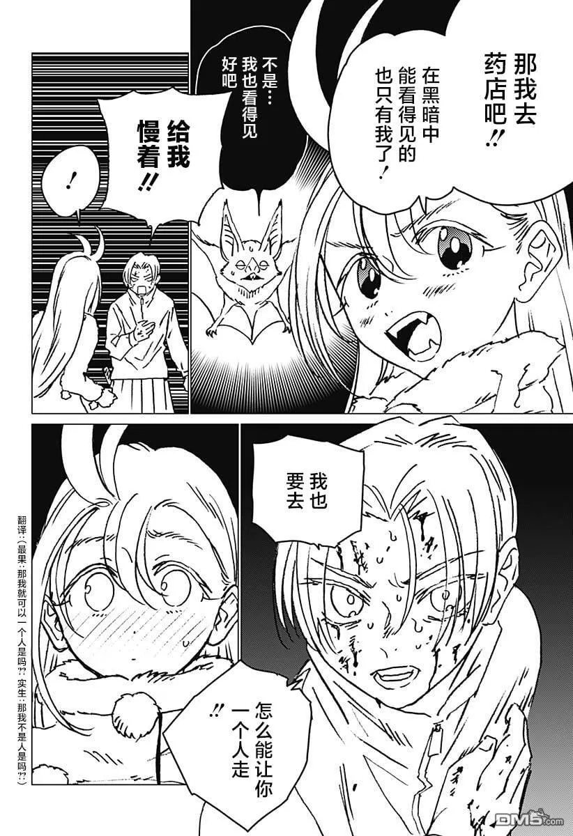 第23话 第12页
