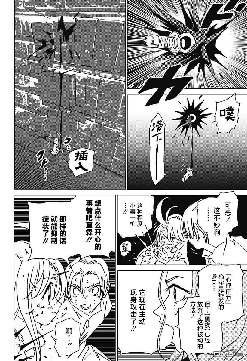 第24话 第10页