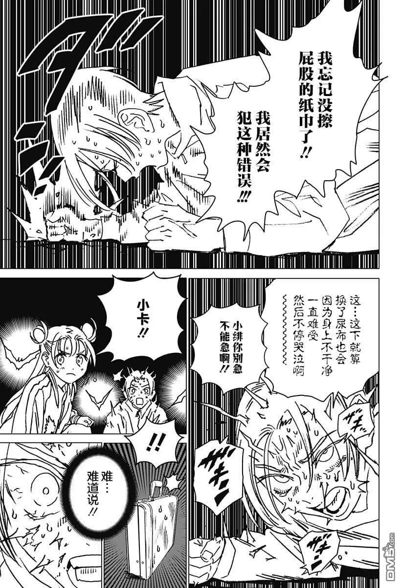 第25话 第8页