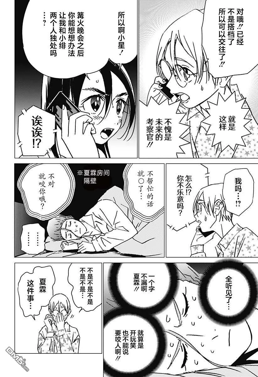 第29话 第8页