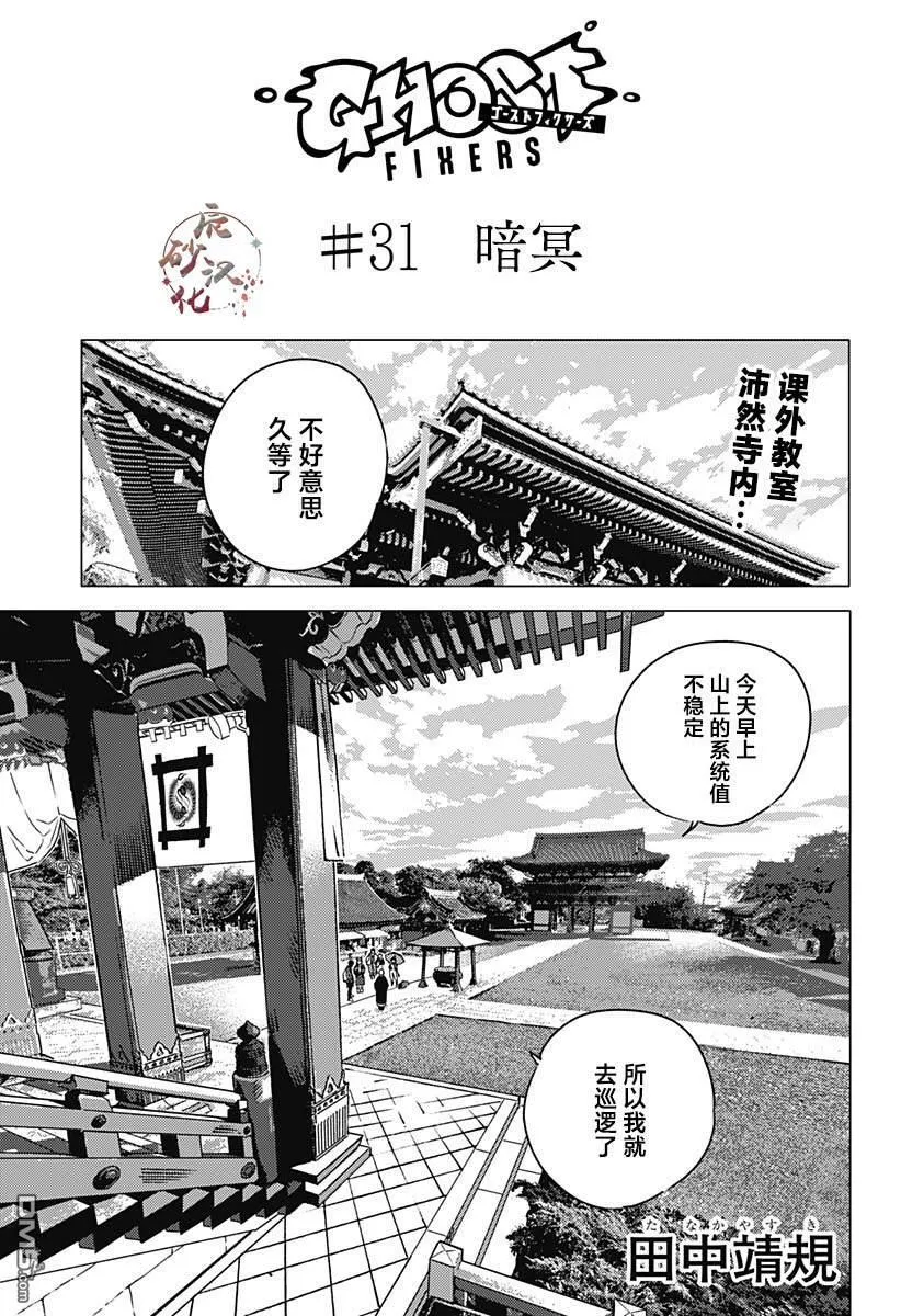 第31话 第1页