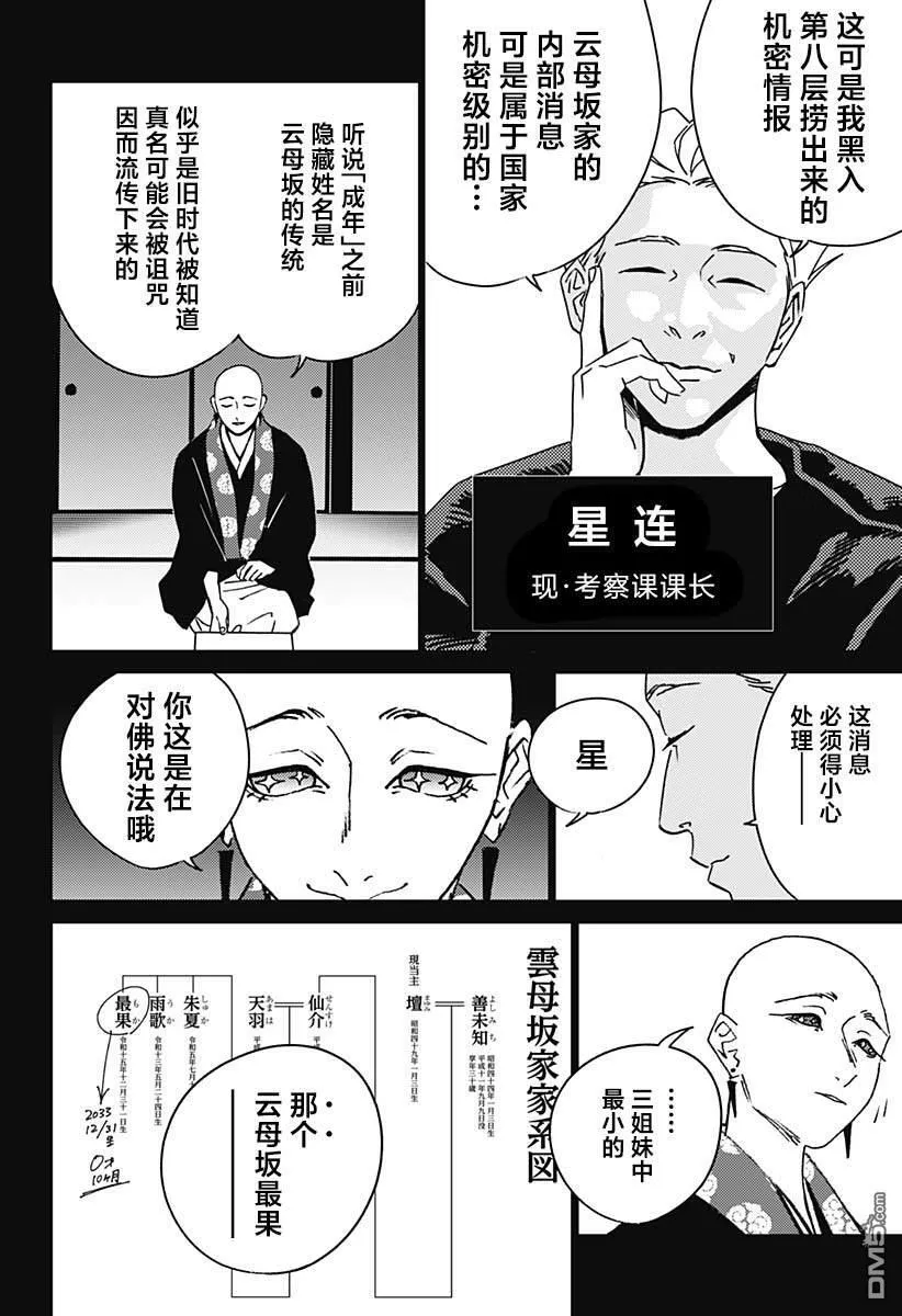 第31话 第4页