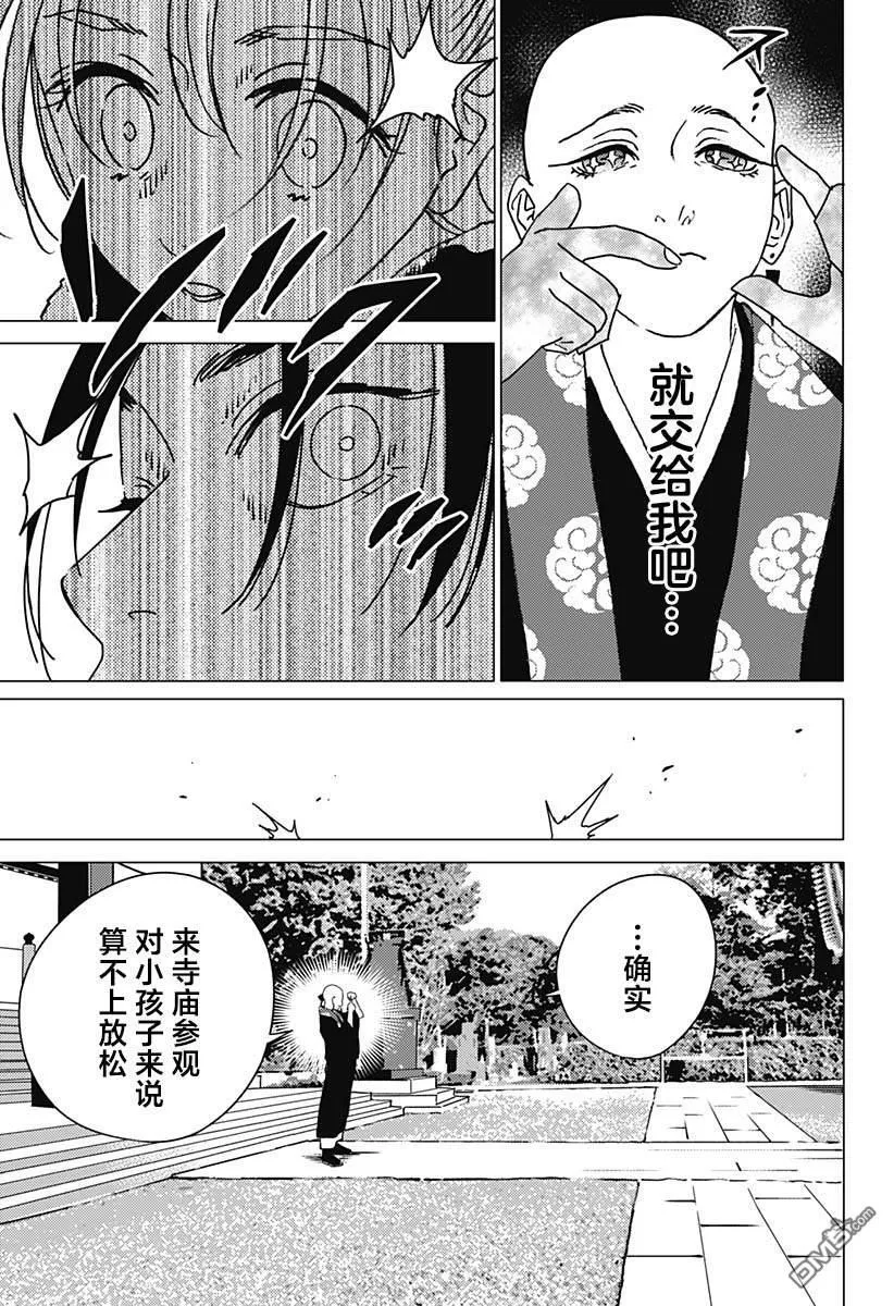 第31话 第9页