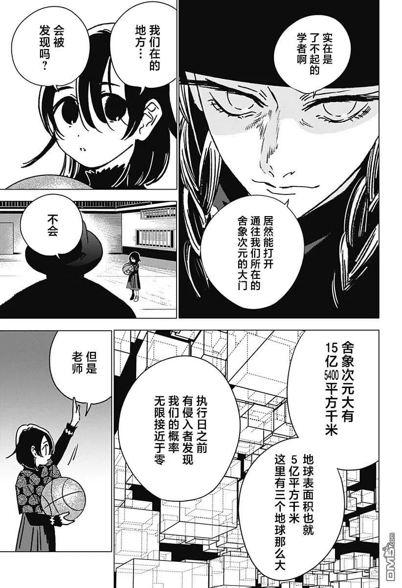 第32话 第9页