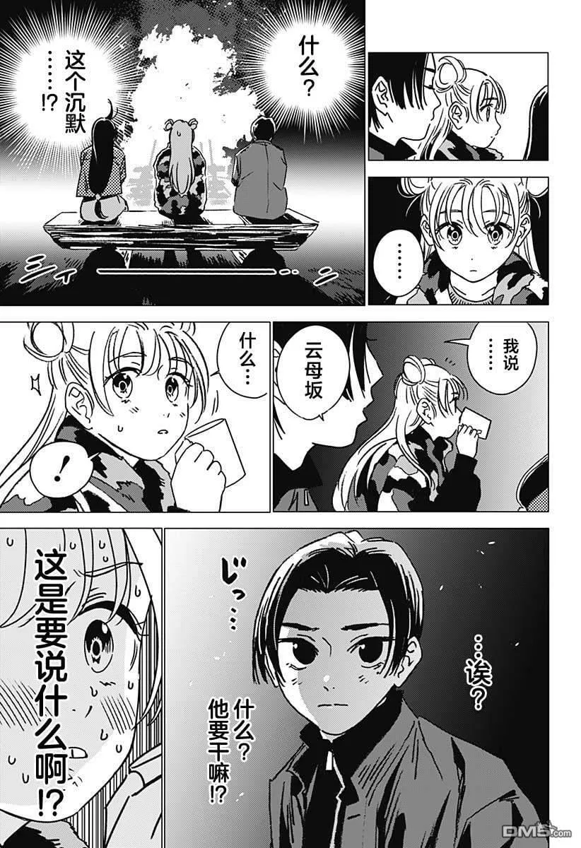 第33话 第11页