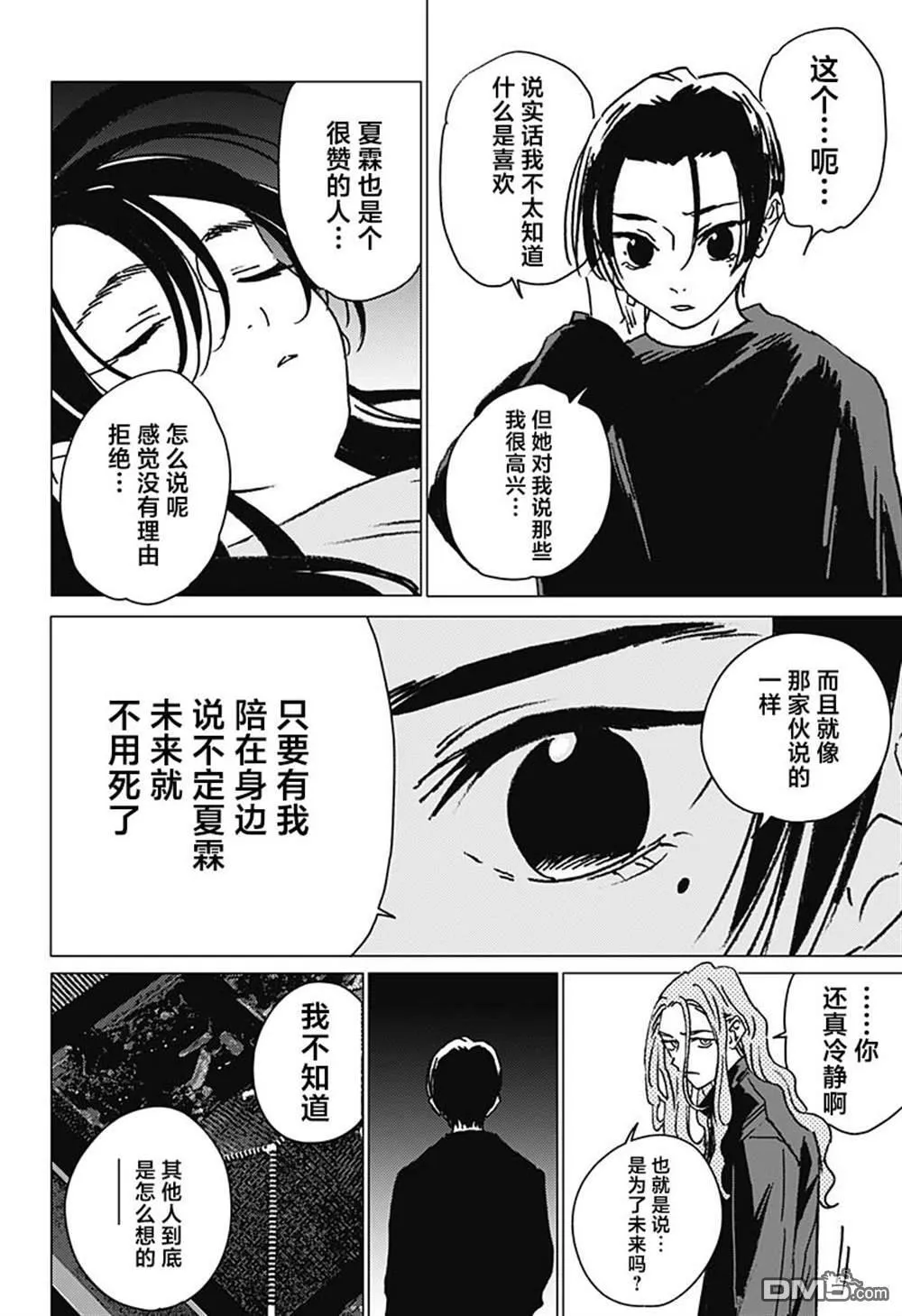 第35话 第6页