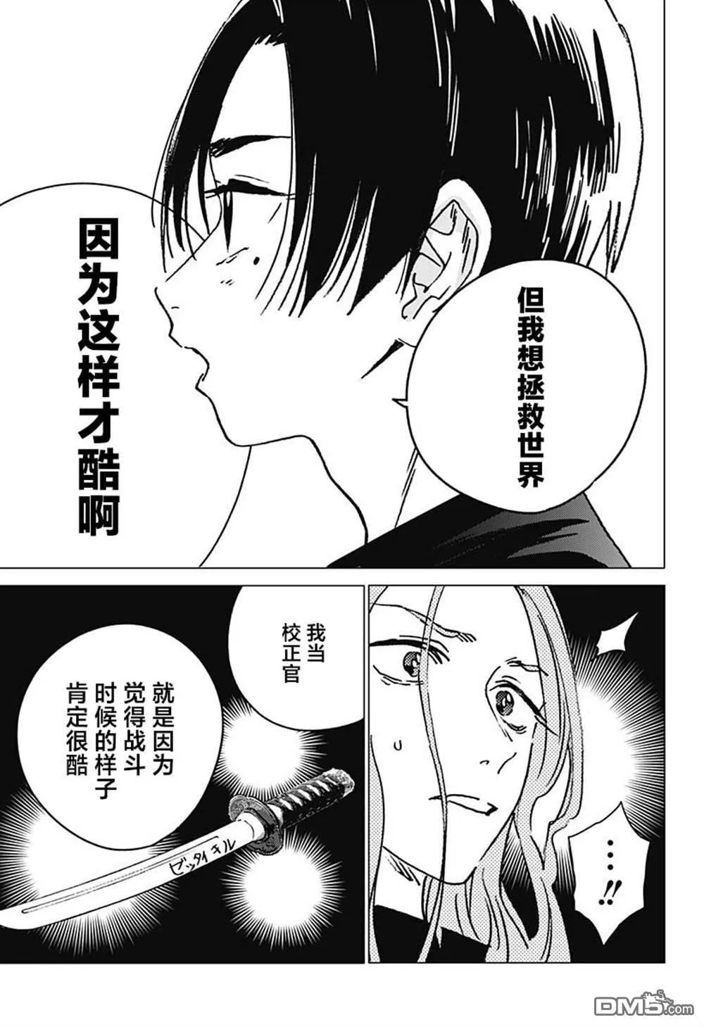 第35话 第7页