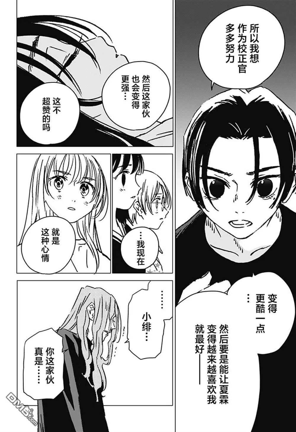第35话 第8页