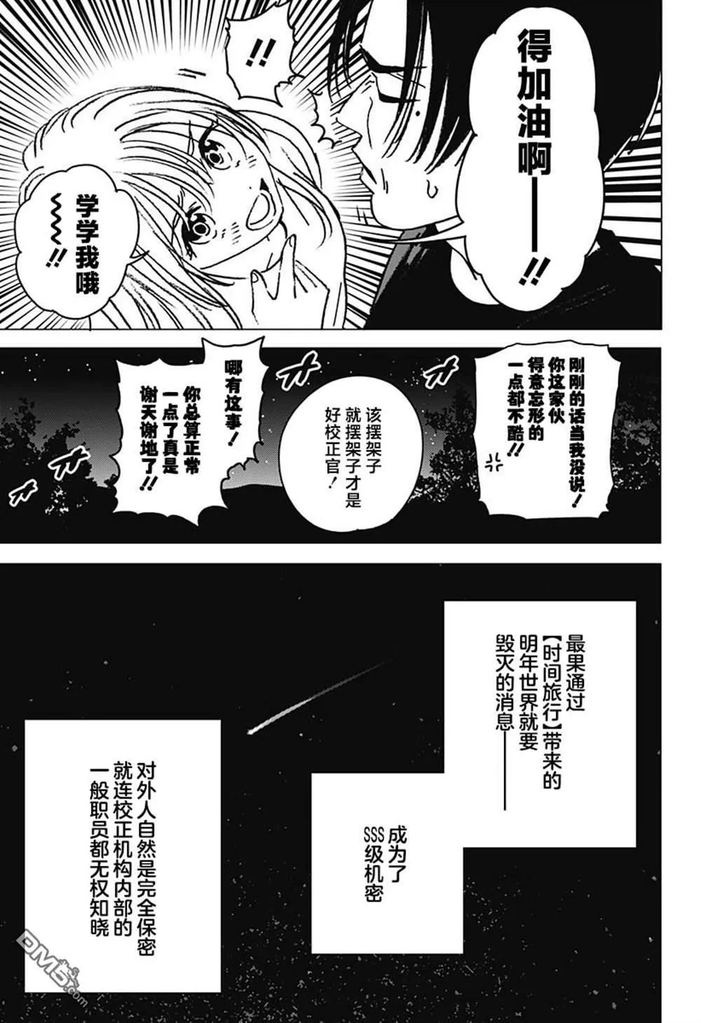第35话 第11页