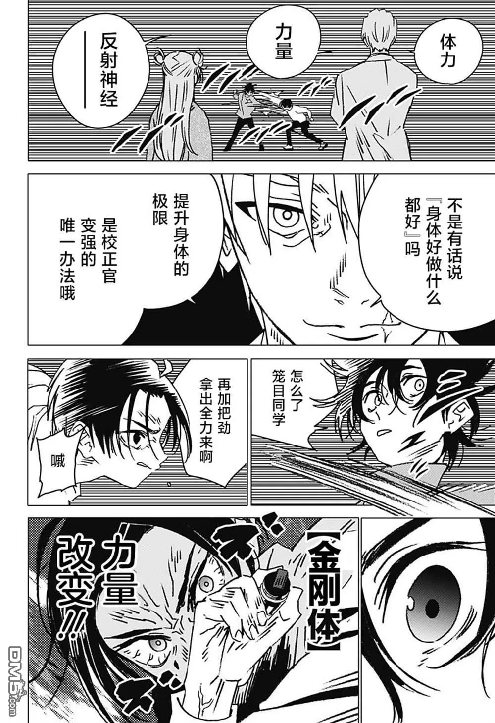 第36话 第12页