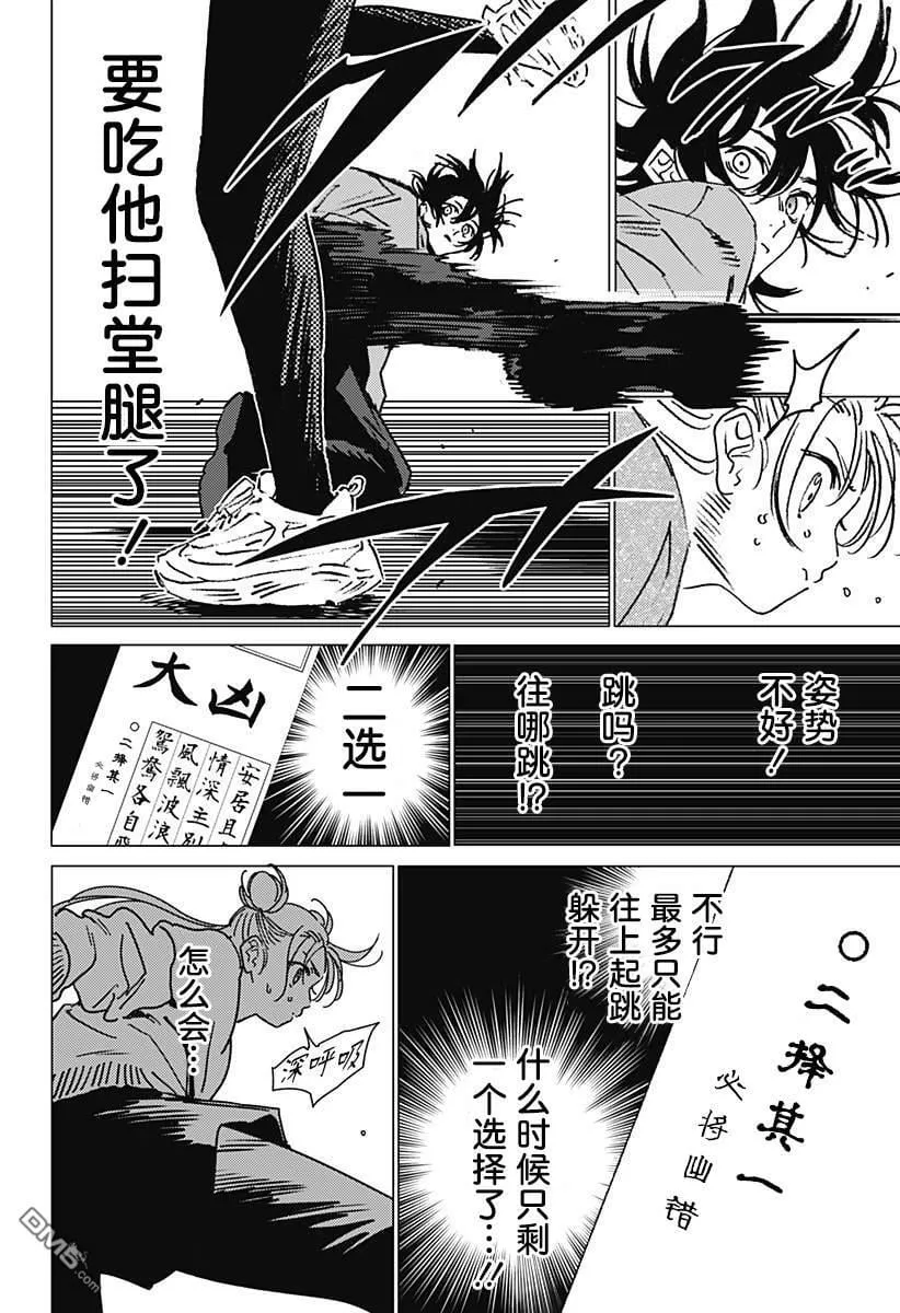 第38话 第12页