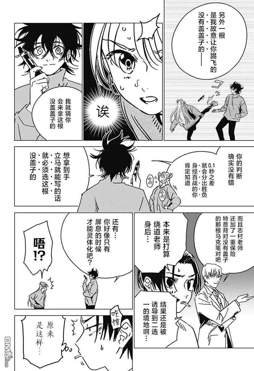 第38话 第18页