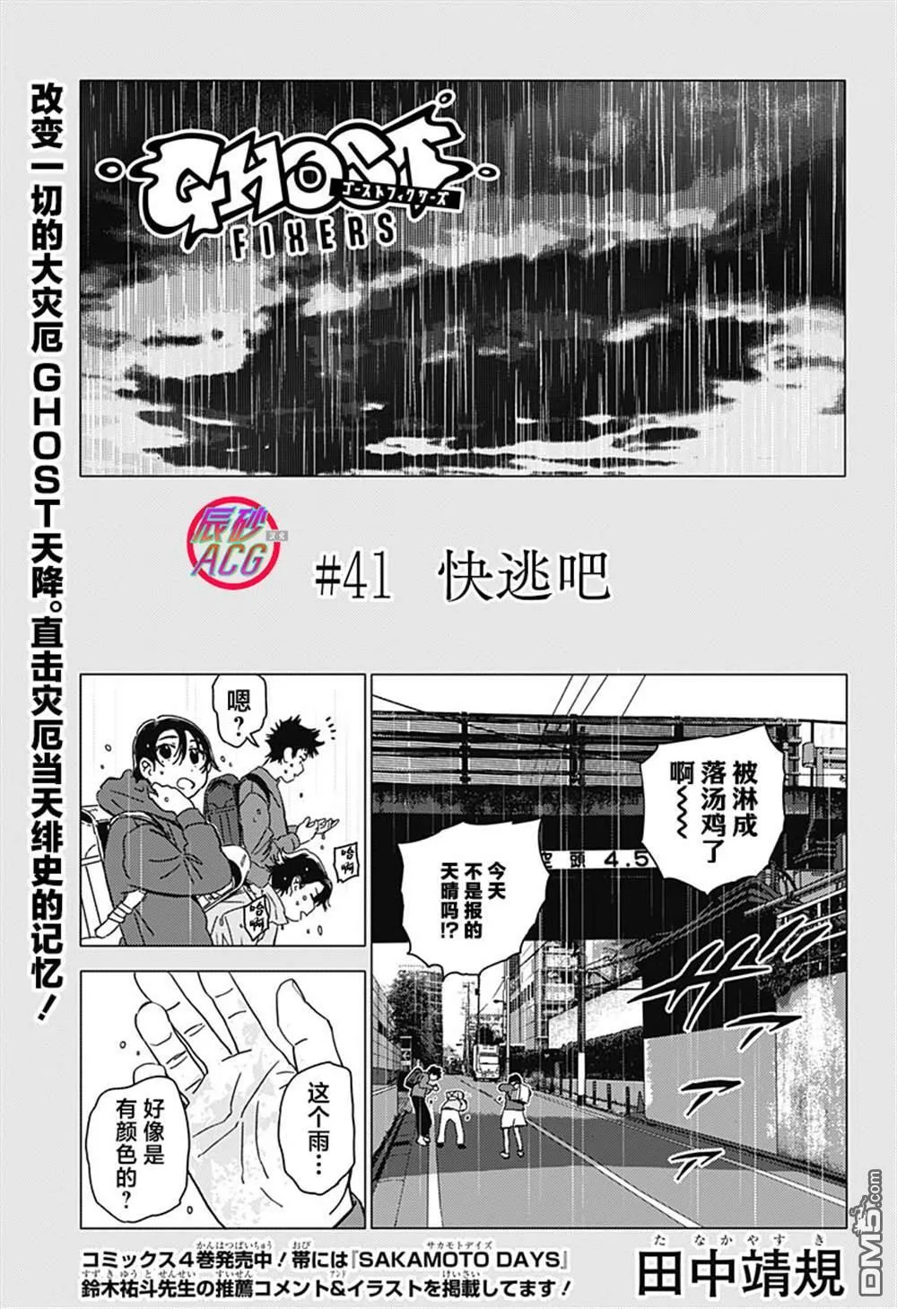 第41话 第1页