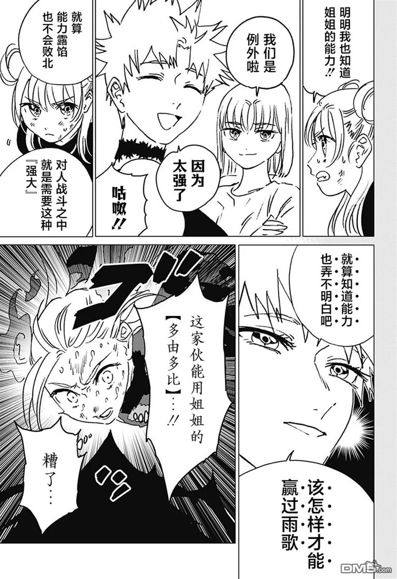 第52话 第5页