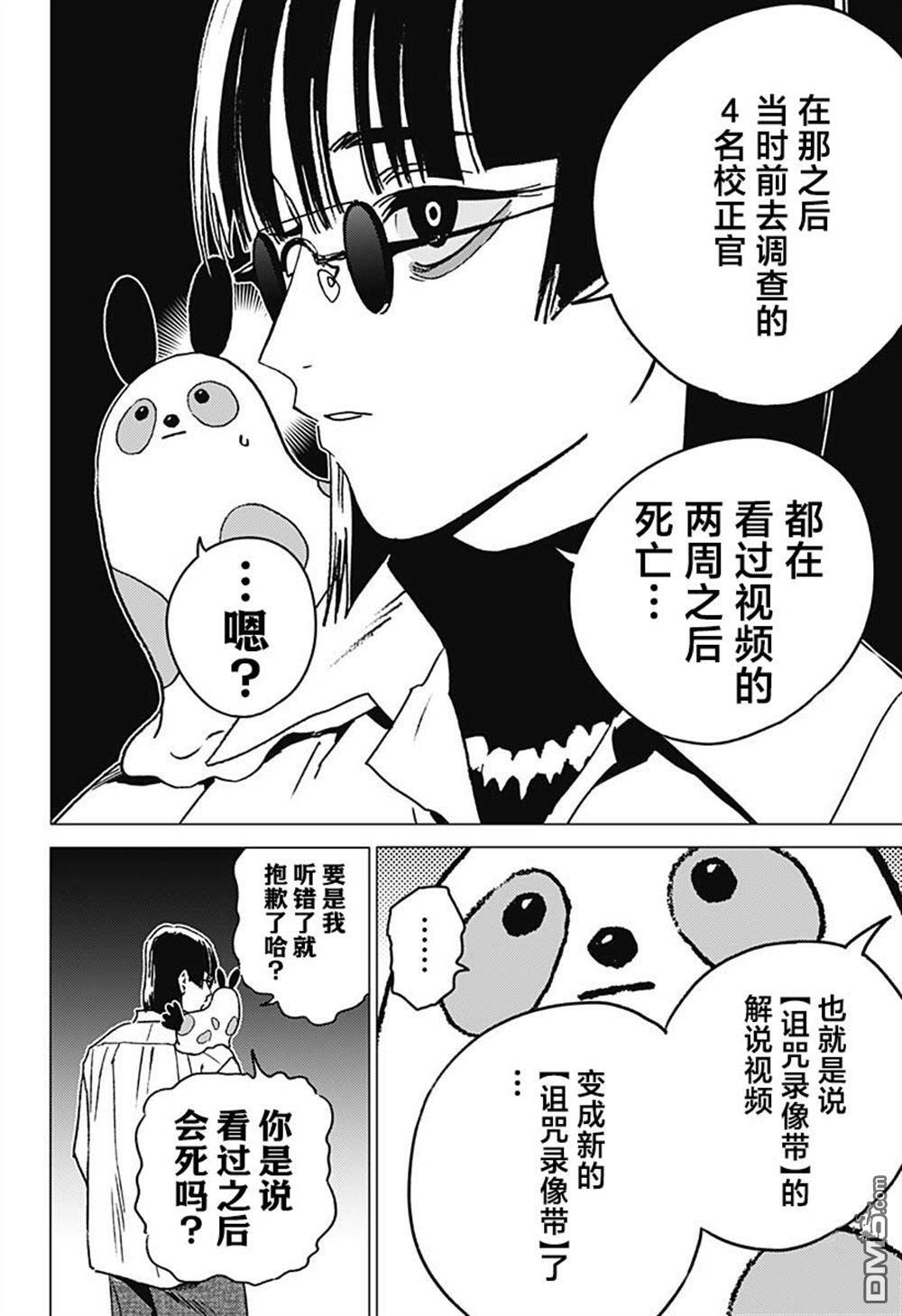 第56话 第6页