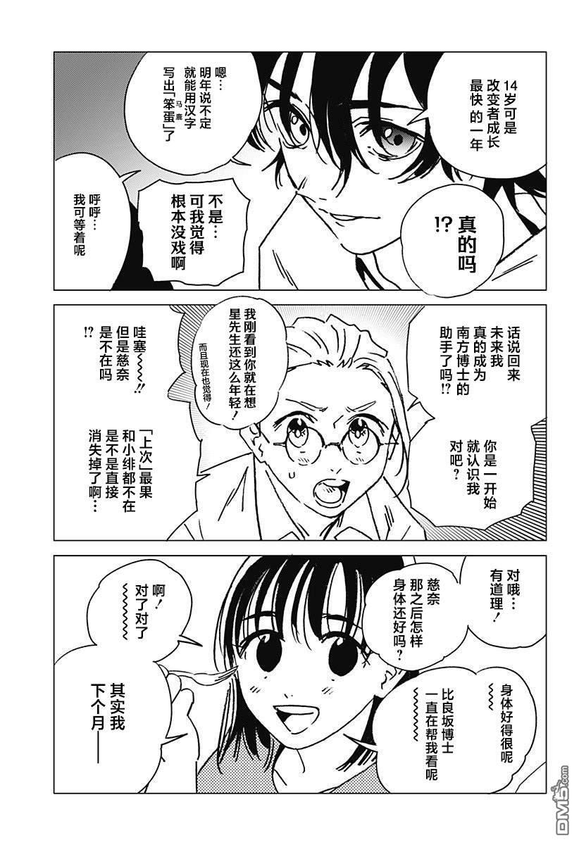 第58话 第3页