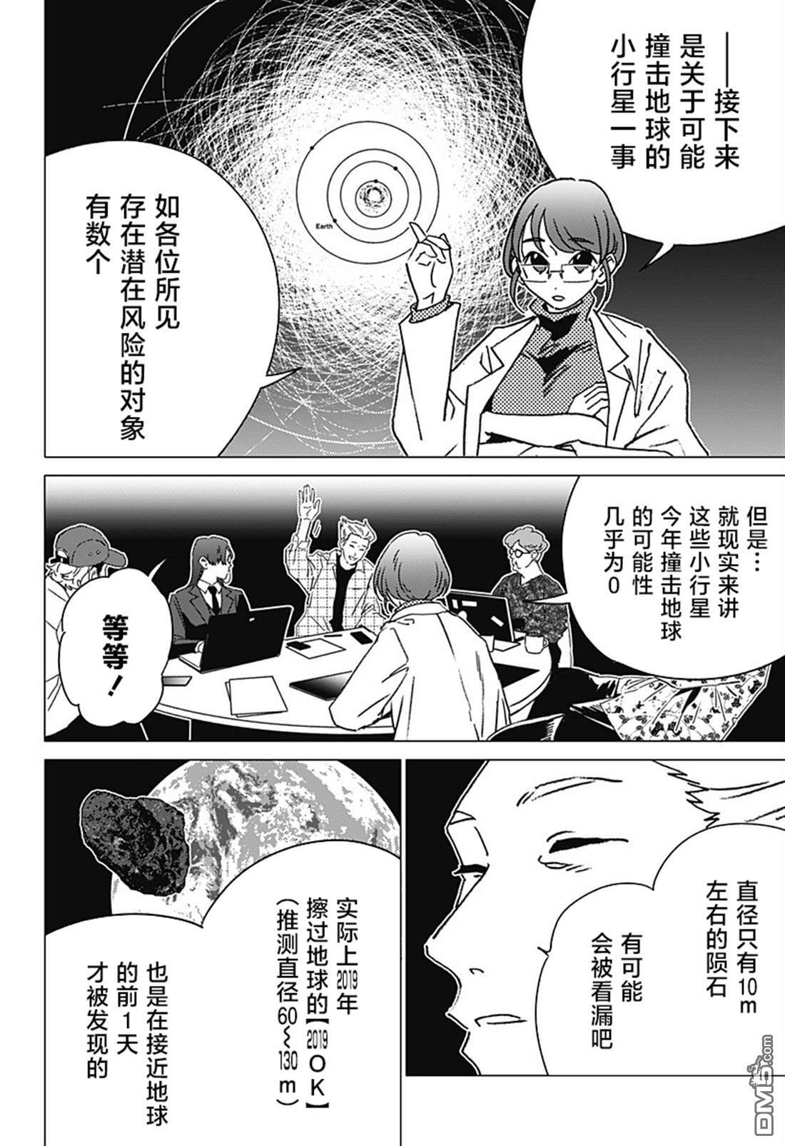 第59话 第8页