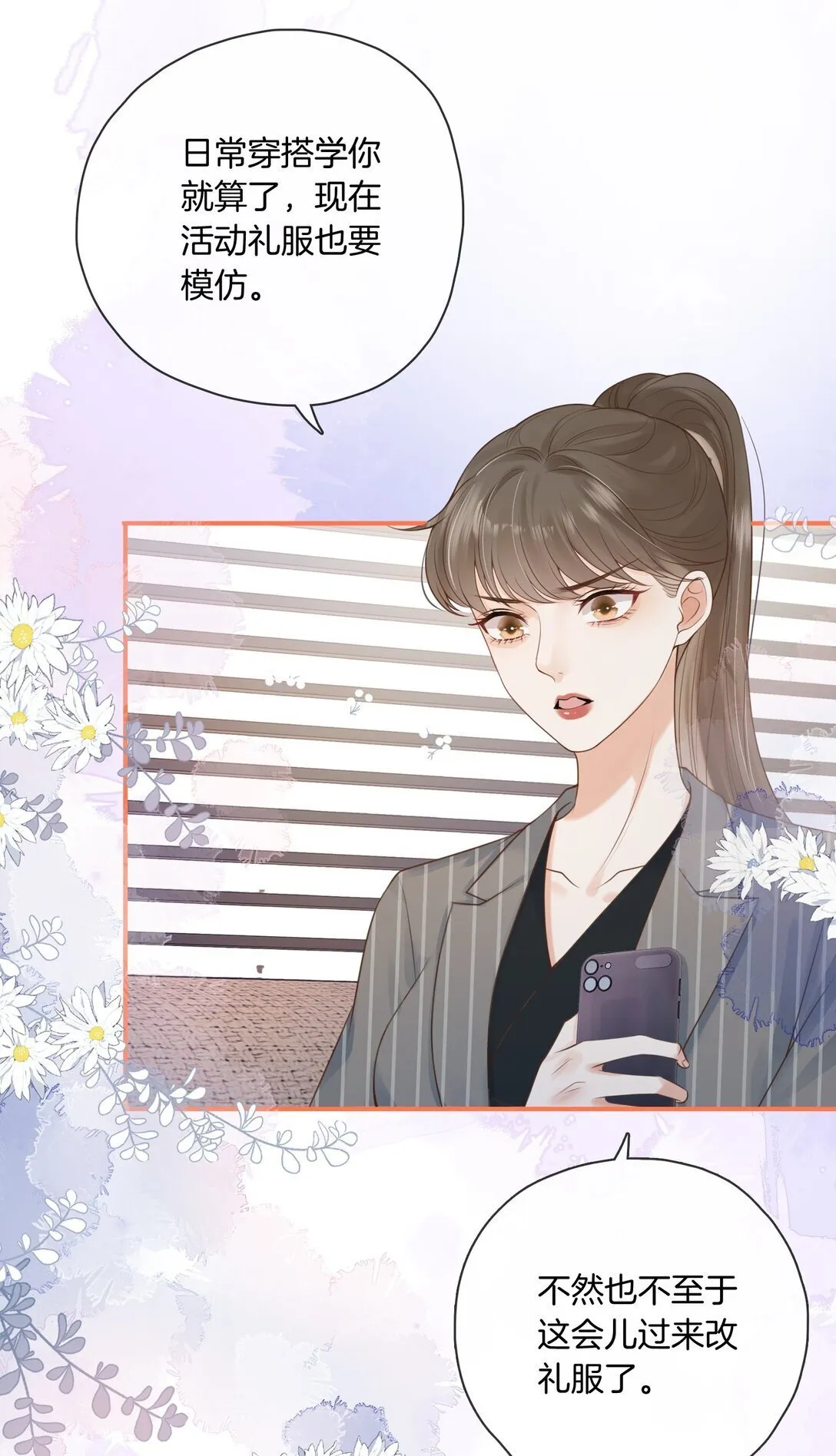 01 人淡如菊和野心家 第4页