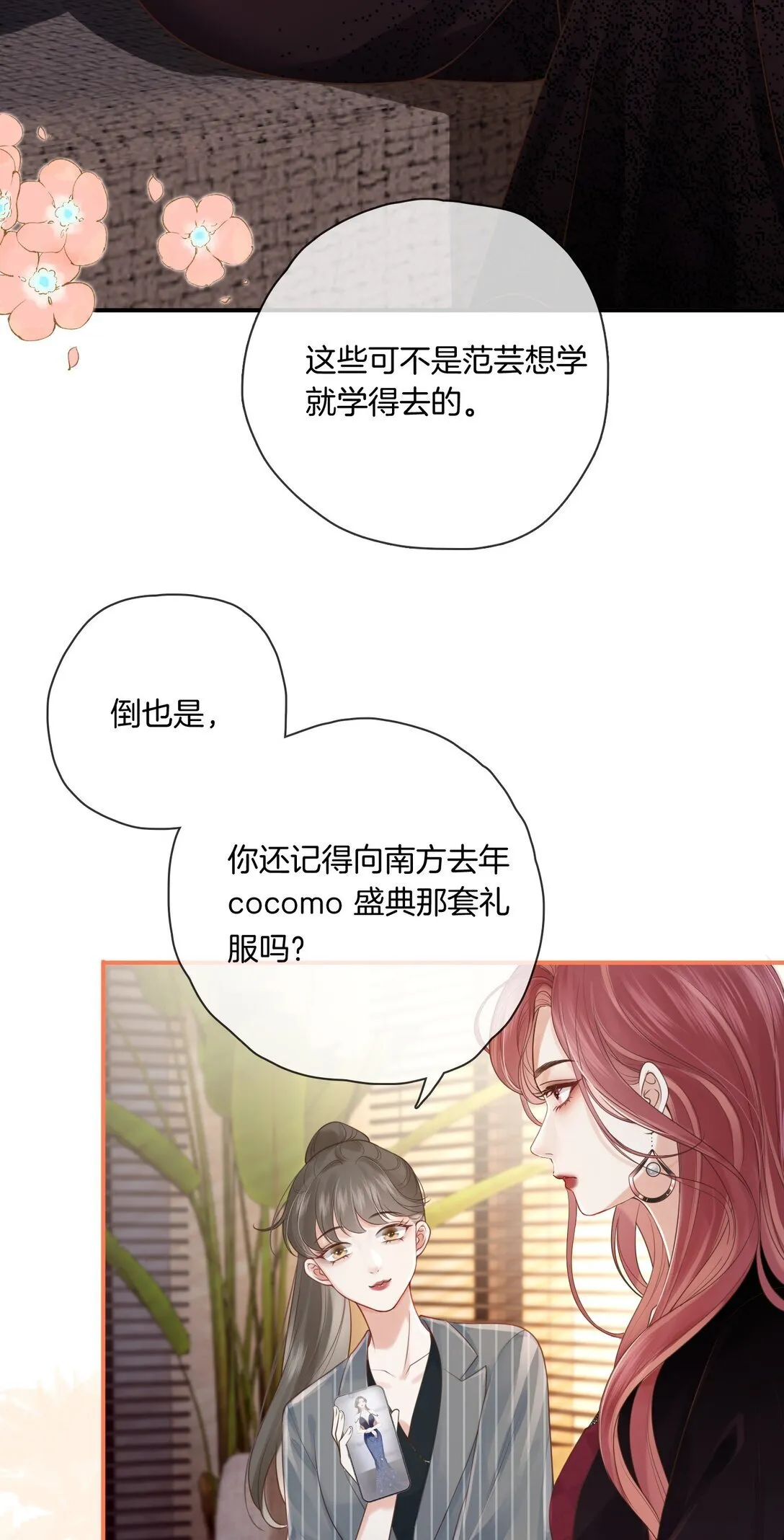 01 人淡如菊和野心家 第7页