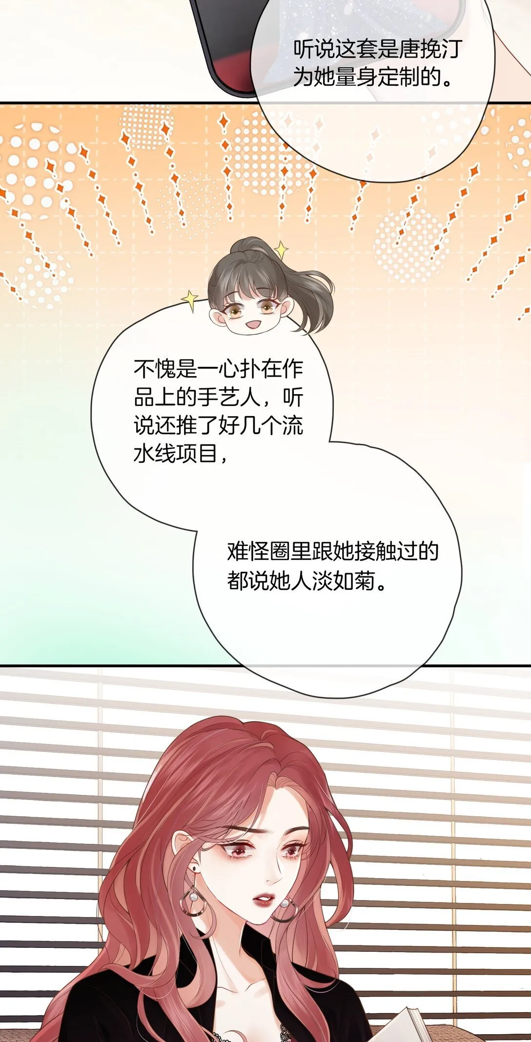 01 人淡如菊和野心家 第9页