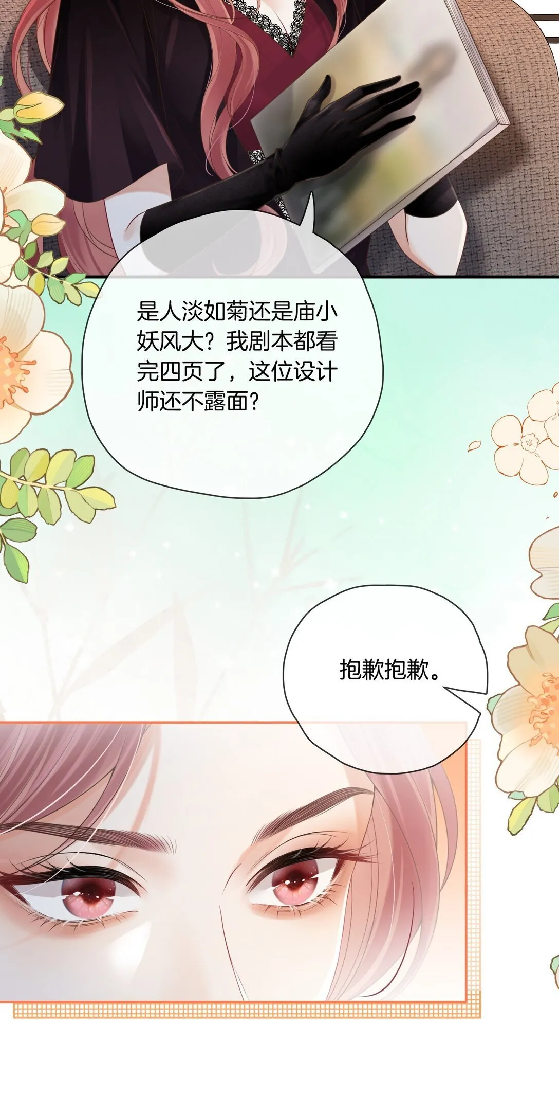 01 人淡如菊和野心家 第10页