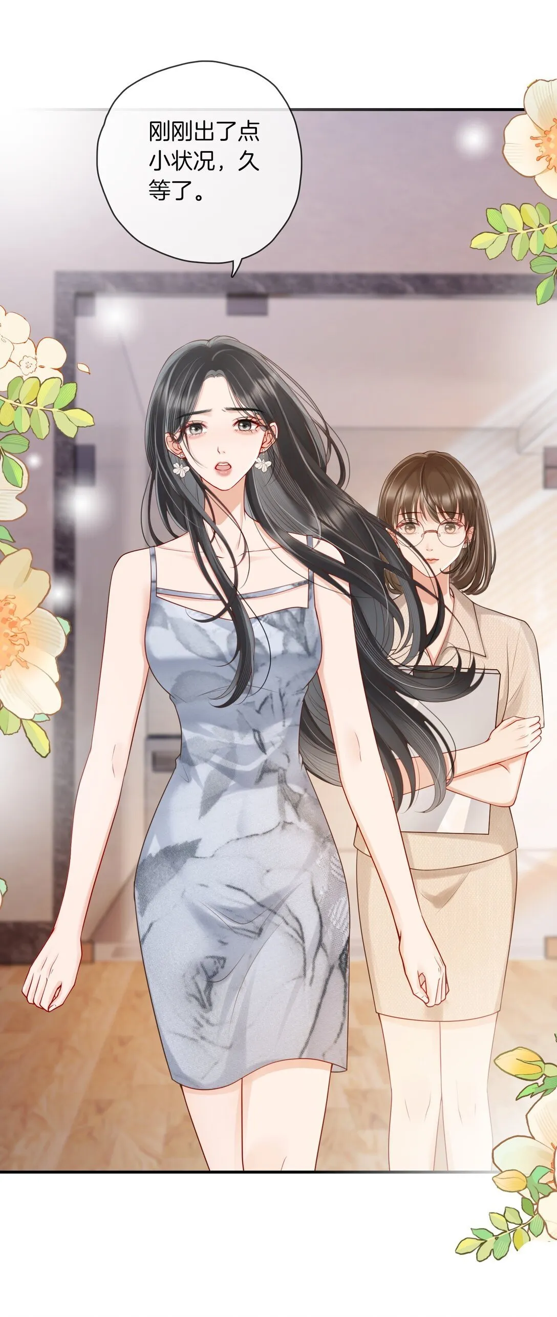 01 人淡如菊和野心家 第11页