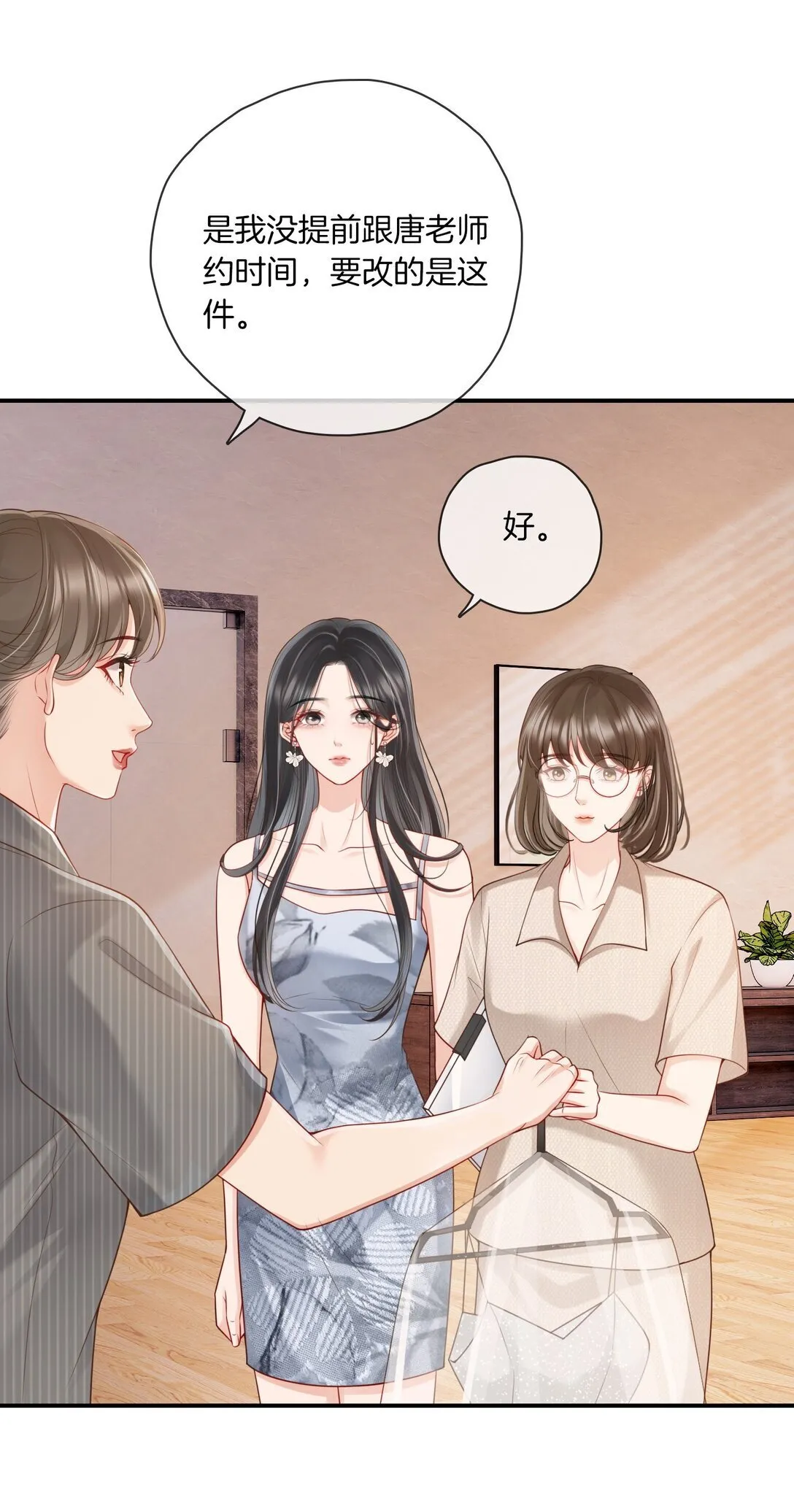 01 人淡如菊和野心家 第12页