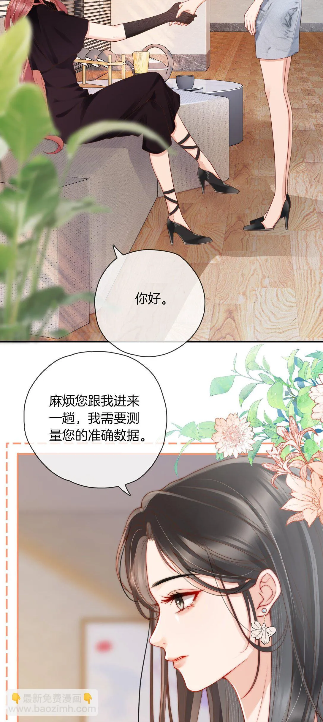 01 人淡如菊和野心家 第14页