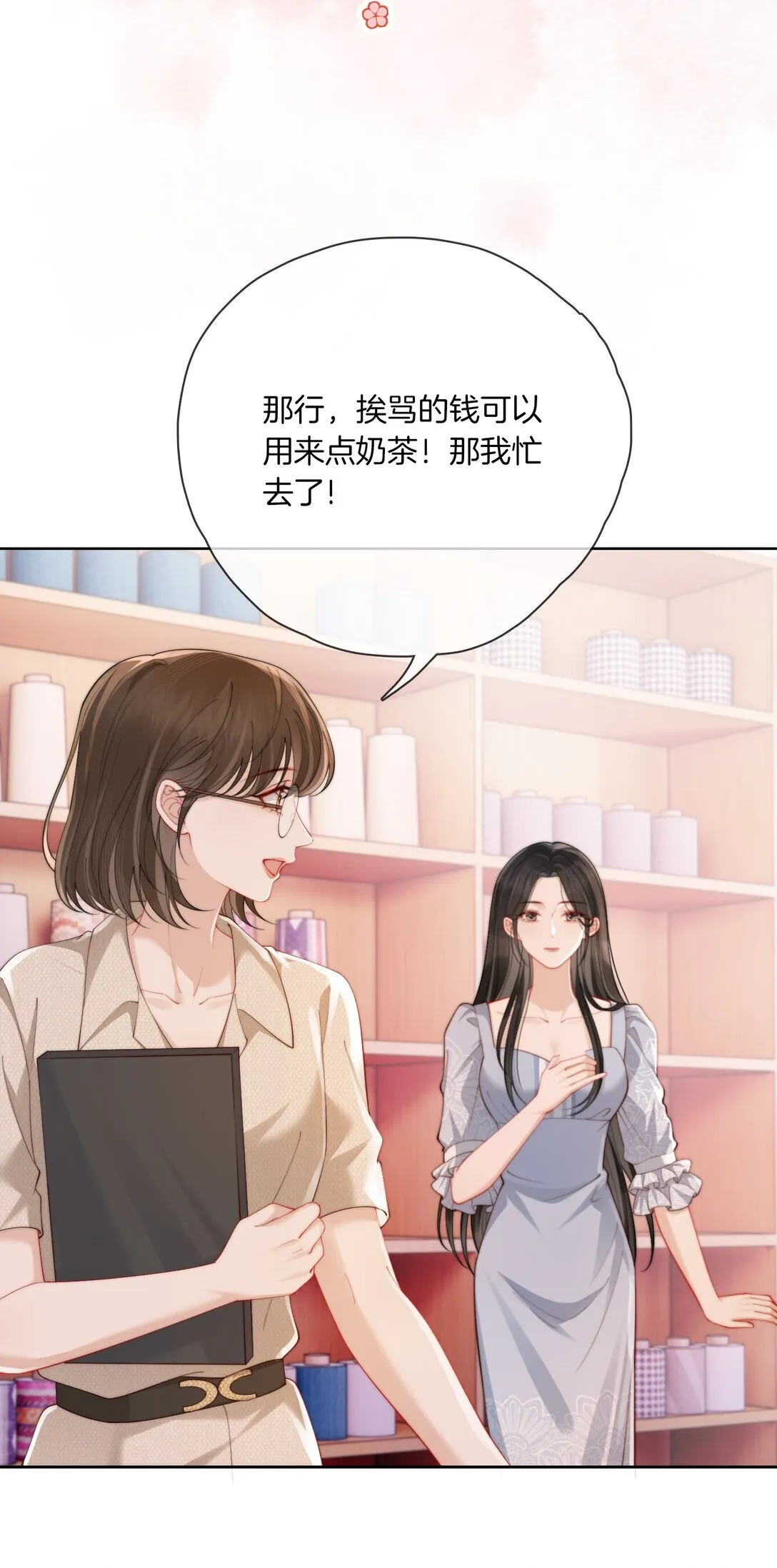 03 秀场再会 第8页