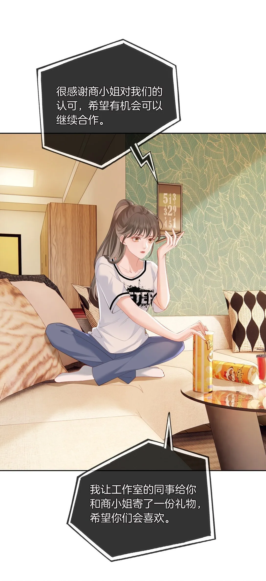 03 秀场再会 第12页