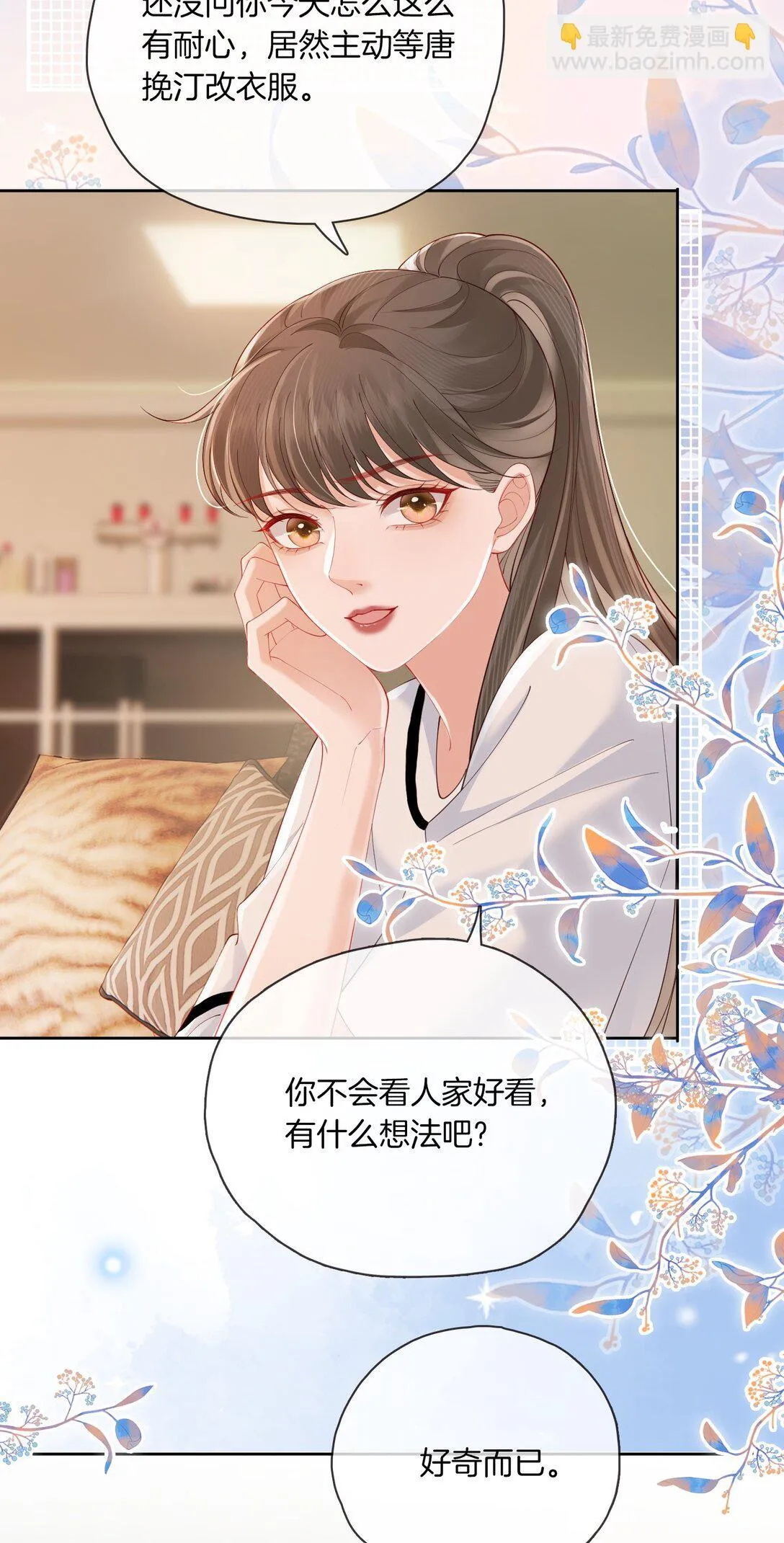 03 秀场再会 第18页