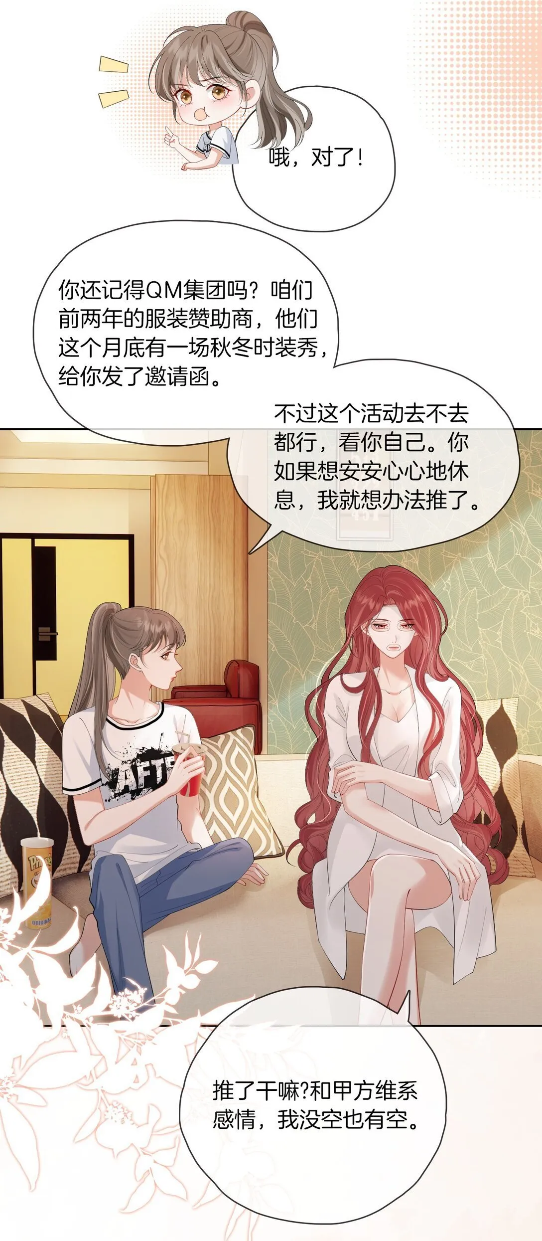 03 秀场再会 第22页