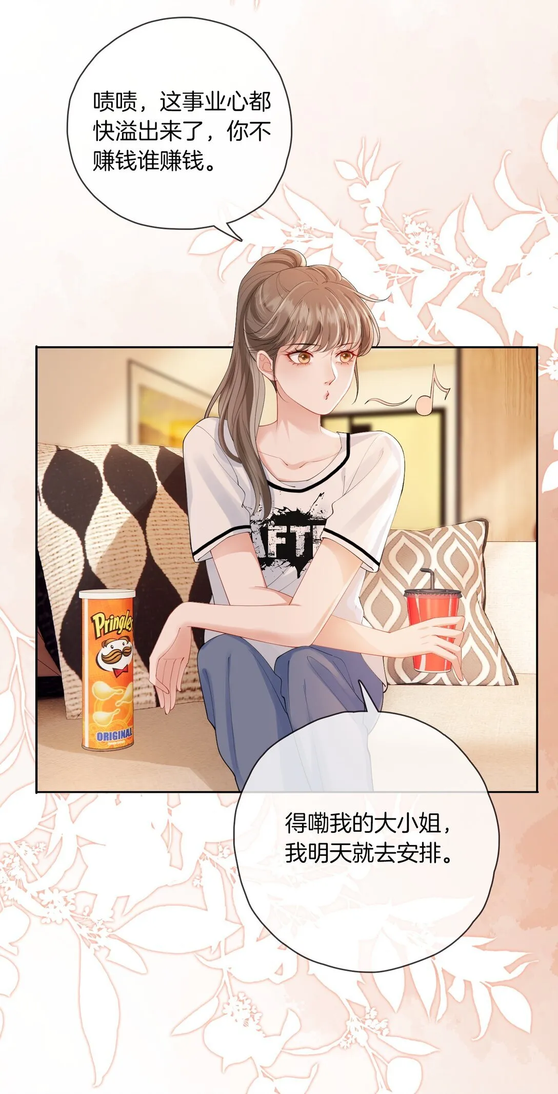 03 秀场再会 第23页