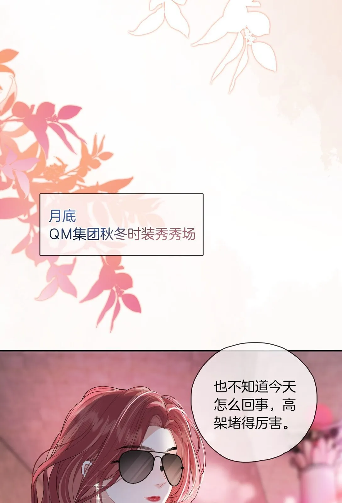 03 秀场再会 第24页