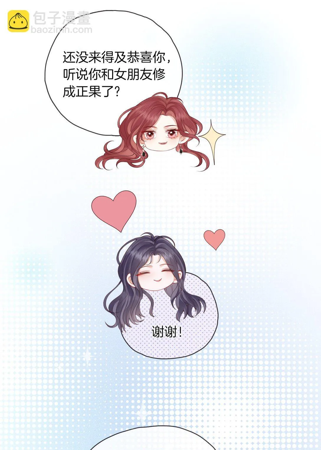 03 秀场再会 第31页