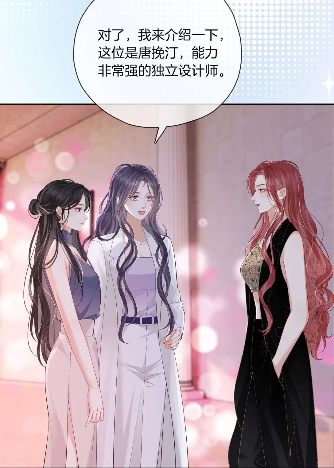 03 秀场再会 第32页